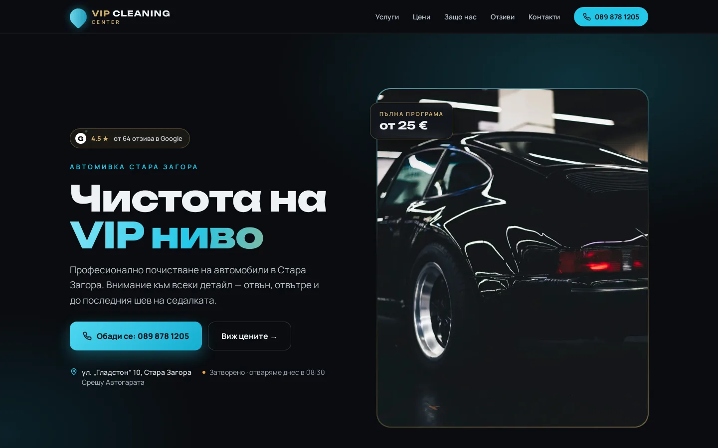 Началната страница на VIP Cleaning Center на компютър: Чистота на VIP ниво