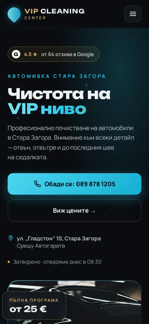 Мобилната версия на VIP Cleaning Center с бутон за обаждане